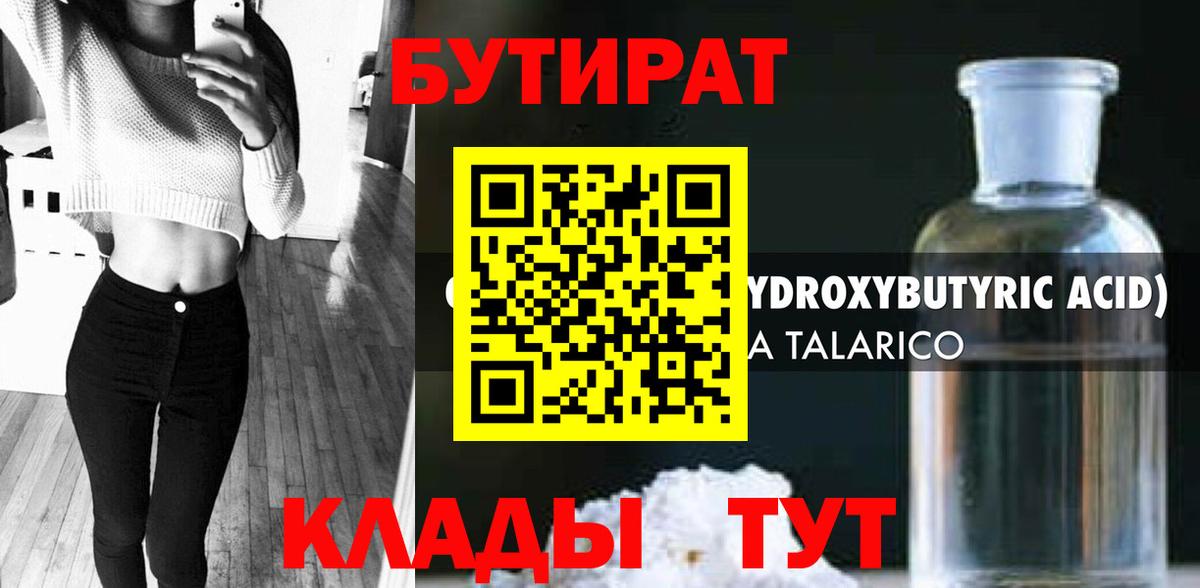 БУТИРАТ GHB Тихвин
