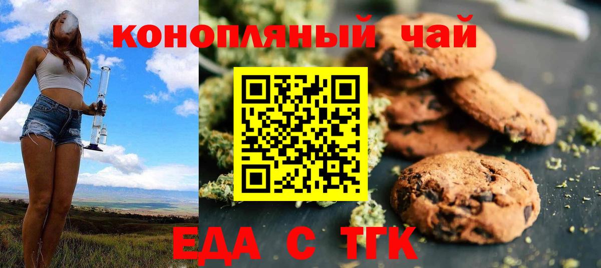 Тихвин  Еда ТГК марихуана  Вход с VPN 