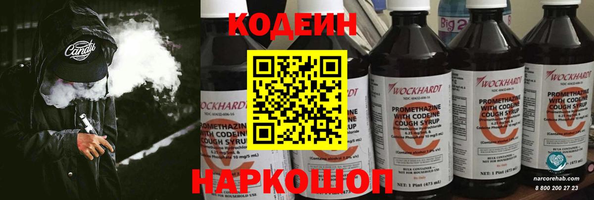 Codein напиток Lean (лин)  Кодеин напиток Lean (лин)  Вход с VPN  Тихвин 