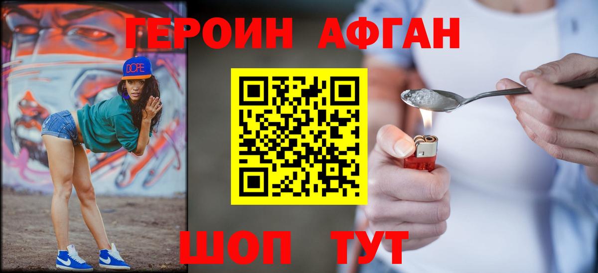 ГЕРОИН Афган  Вход с VPN  Тихвин 